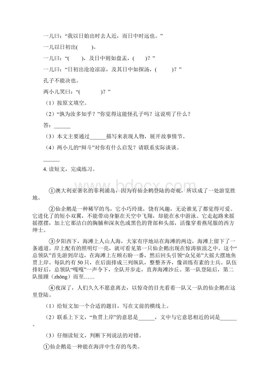 西师大版四年级语文下册课内阅读专项突破训练Word文件下载.docx_第2页