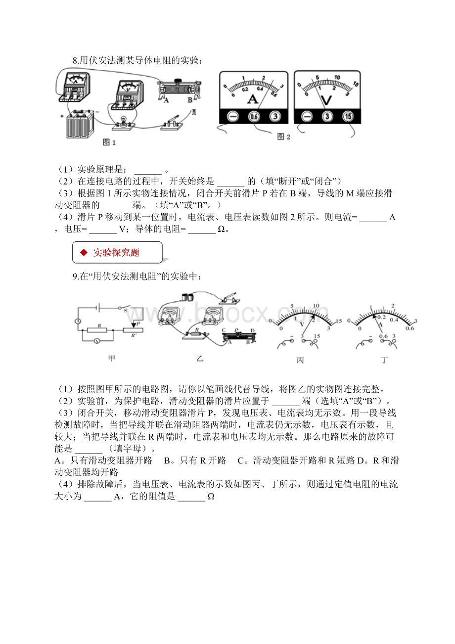 九年级物理全册173电阻的测量练习新版新人教版Word下载.docx_第3页