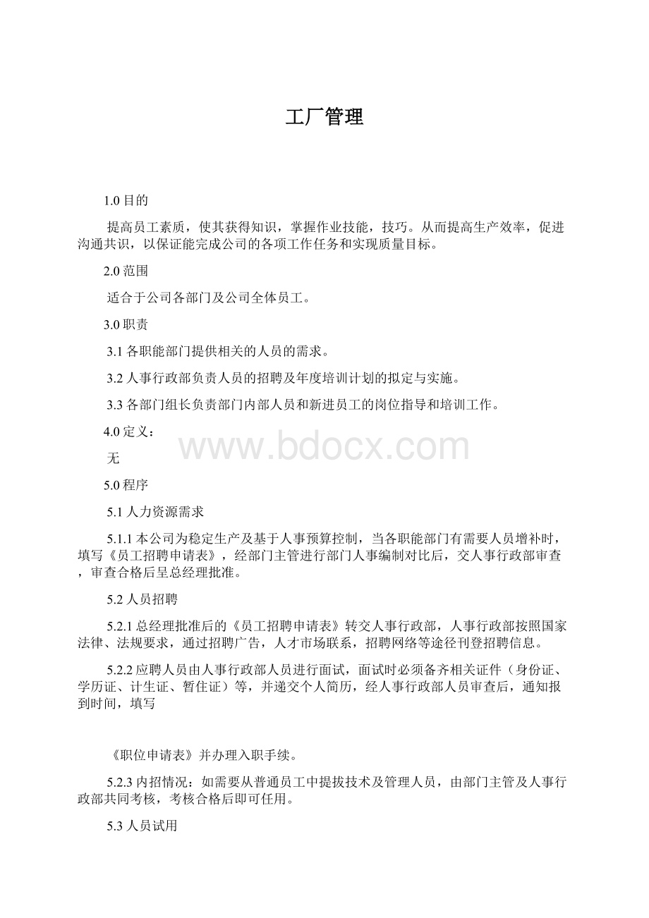 工厂管理.docx_第1页