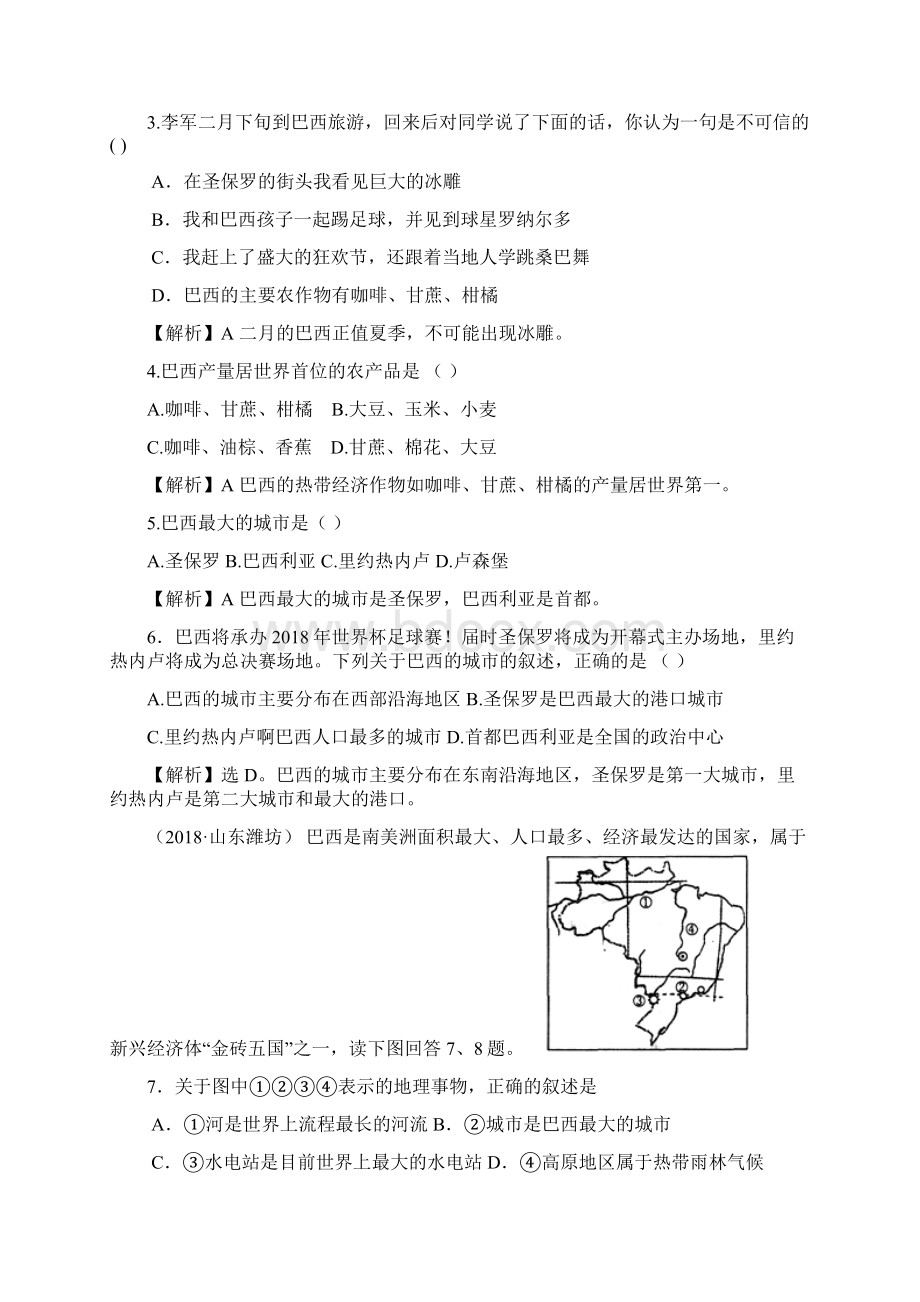 初中地理巴西自主学习和高效训练 最新.docx_第3页