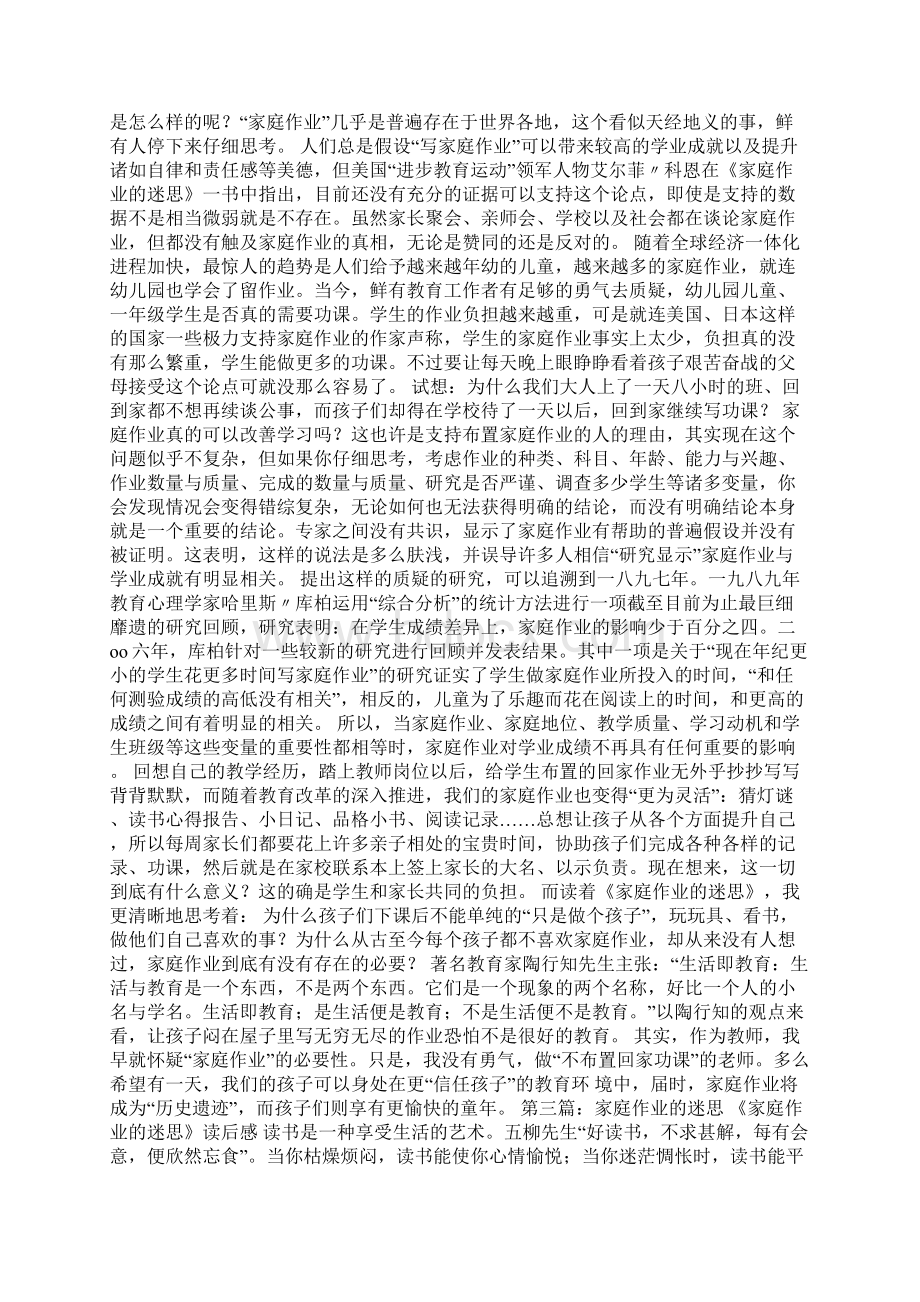 《家庭作业的迷思》读后感多篇Word文档格式.docx_第2页