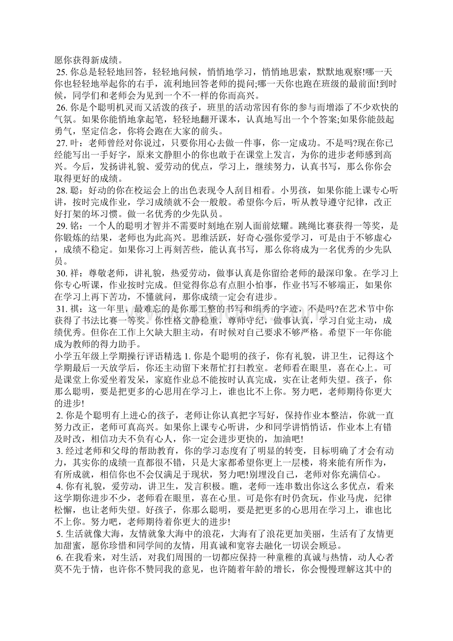 小学五年级上学期操行评语学生评语.docx_第3页