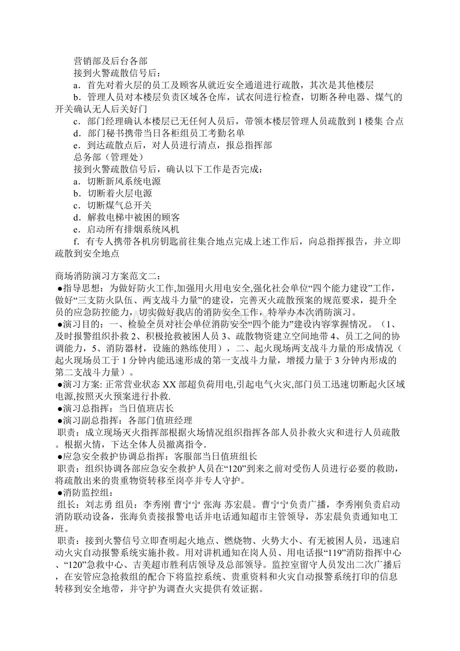 商场消防演习方案.docx_第3页