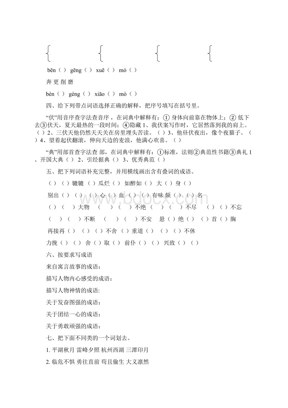 五年级语文上册期末总复习提纲全套题库.docx_第2页