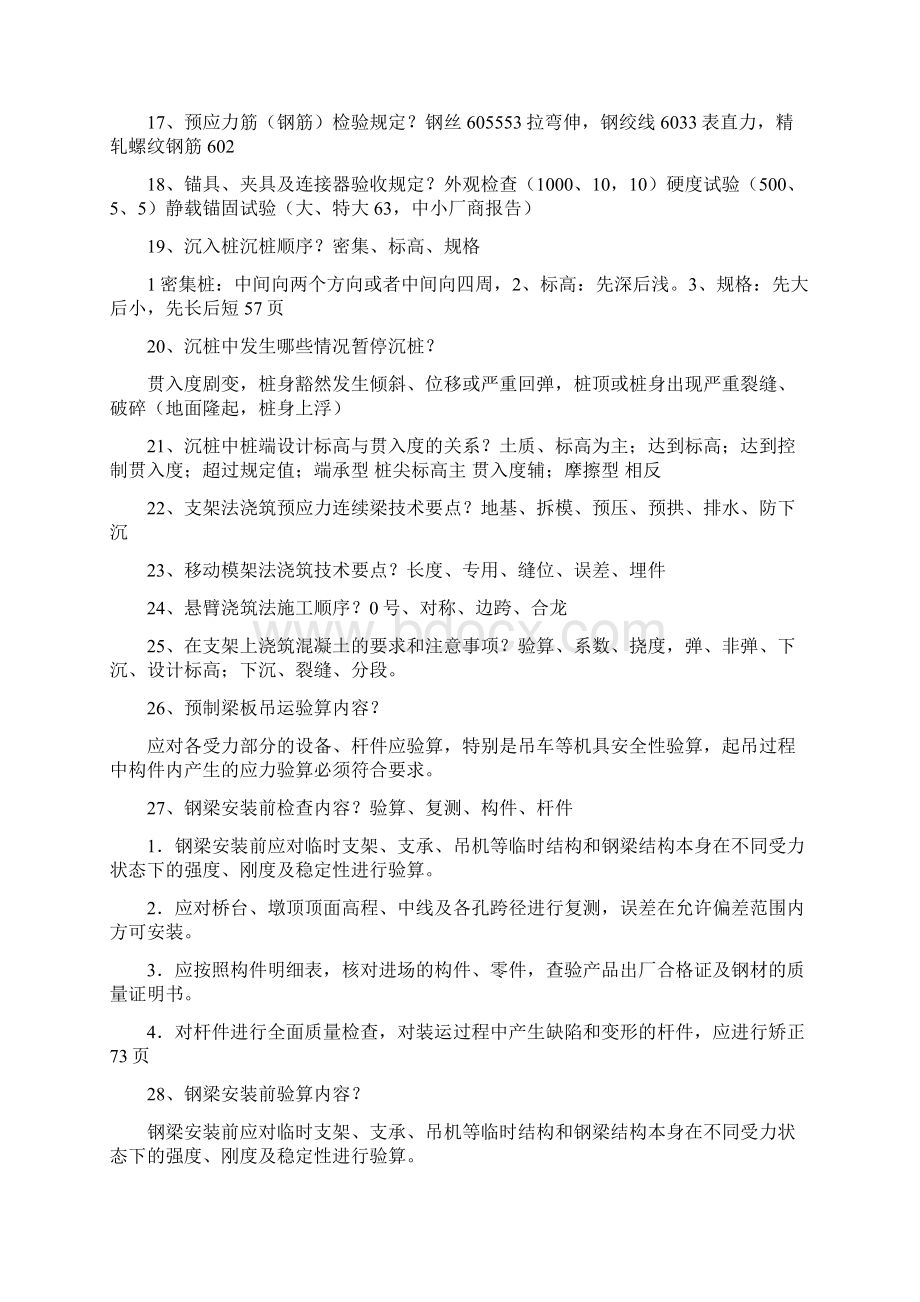 市政和改编版市政实务知识点Word文档下载推荐.docx_第3页