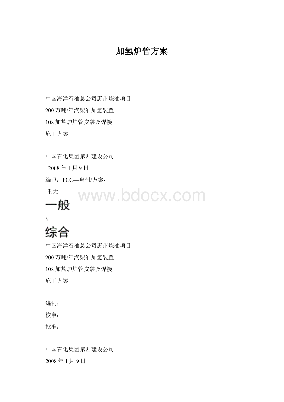 加氢炉管方案.docx_第1页