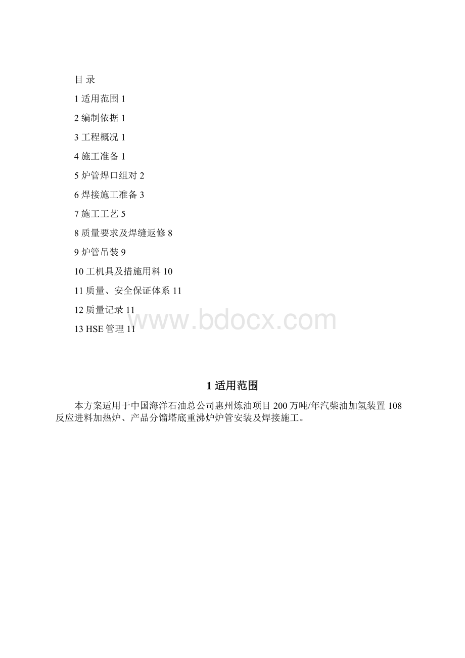 加氢炉管方案.docx_第2页