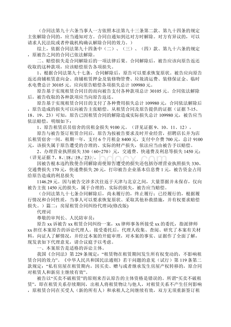 租赁合同纠纷辩论意见.docx_第3页