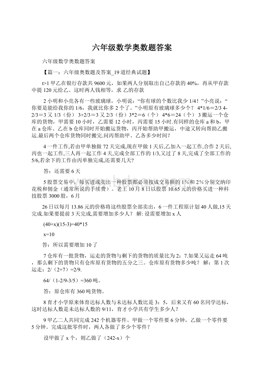 六年级数学奥数题答案.docx