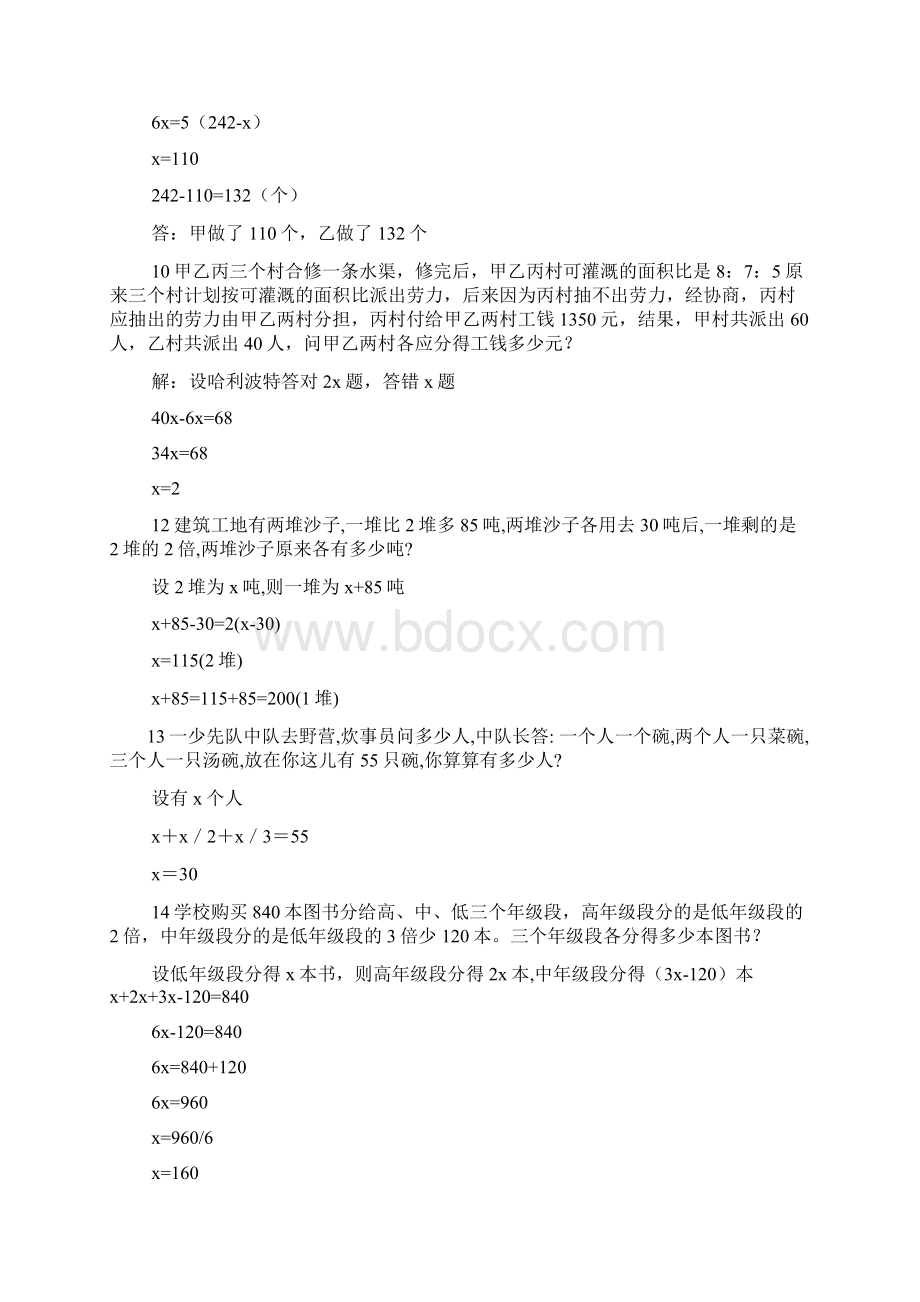 六年级数学奥数题答案.docx_第2页