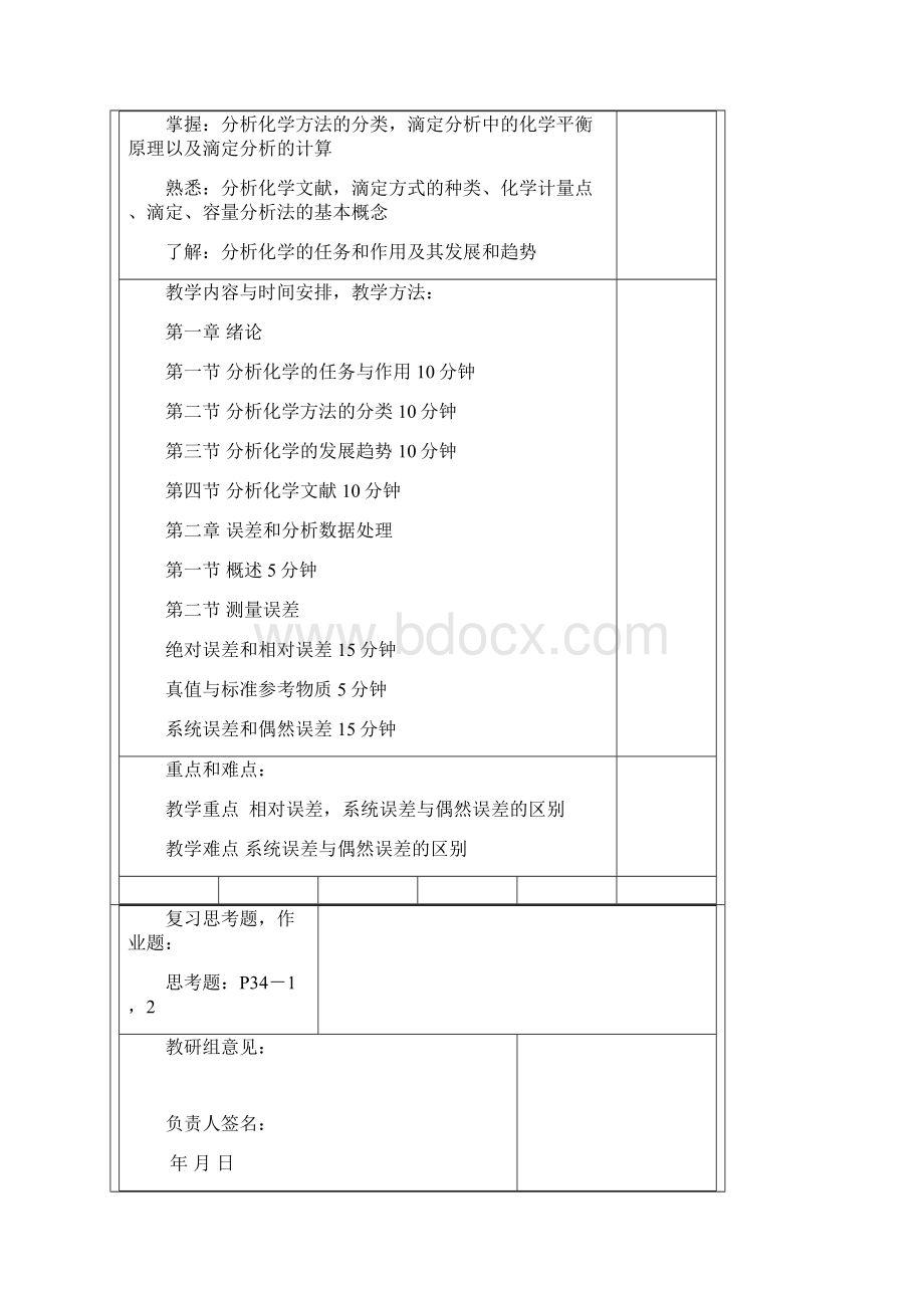 分析化学全套完整版药学教案.docx_第2页