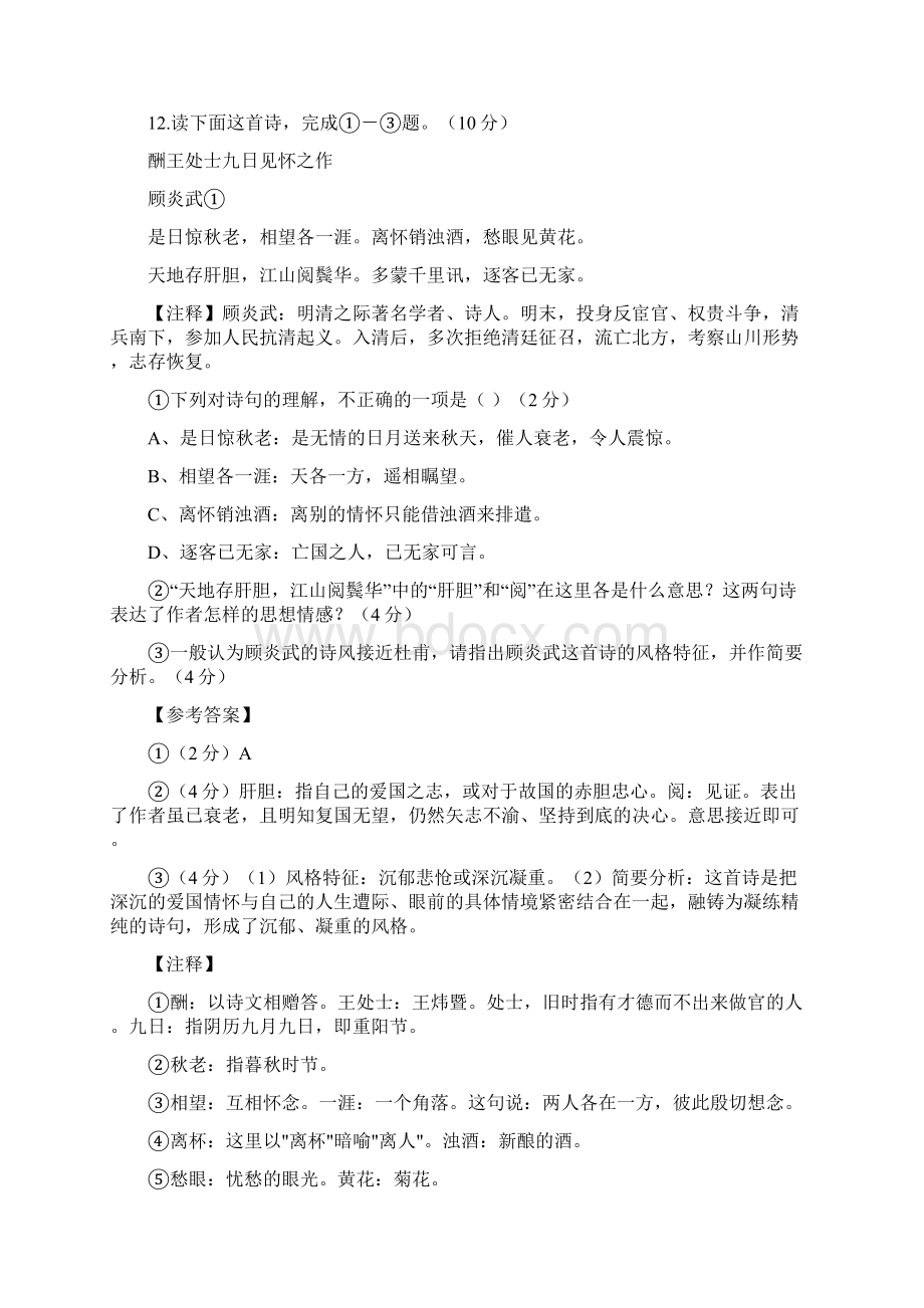 高考诗歌鉴赏真题汇编及详解.docx_第3页