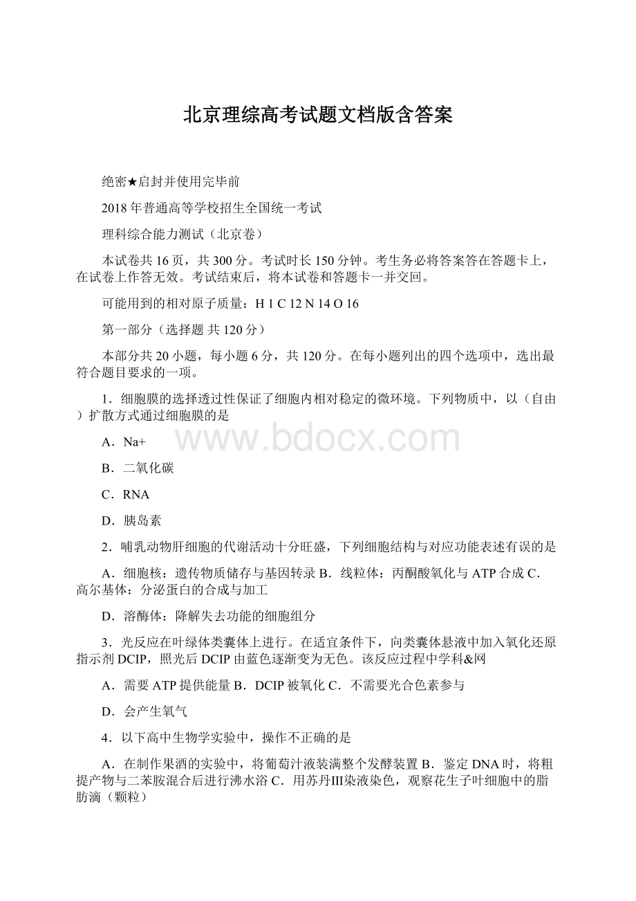 北京理综高考试题文档版含答案Word下载.docx