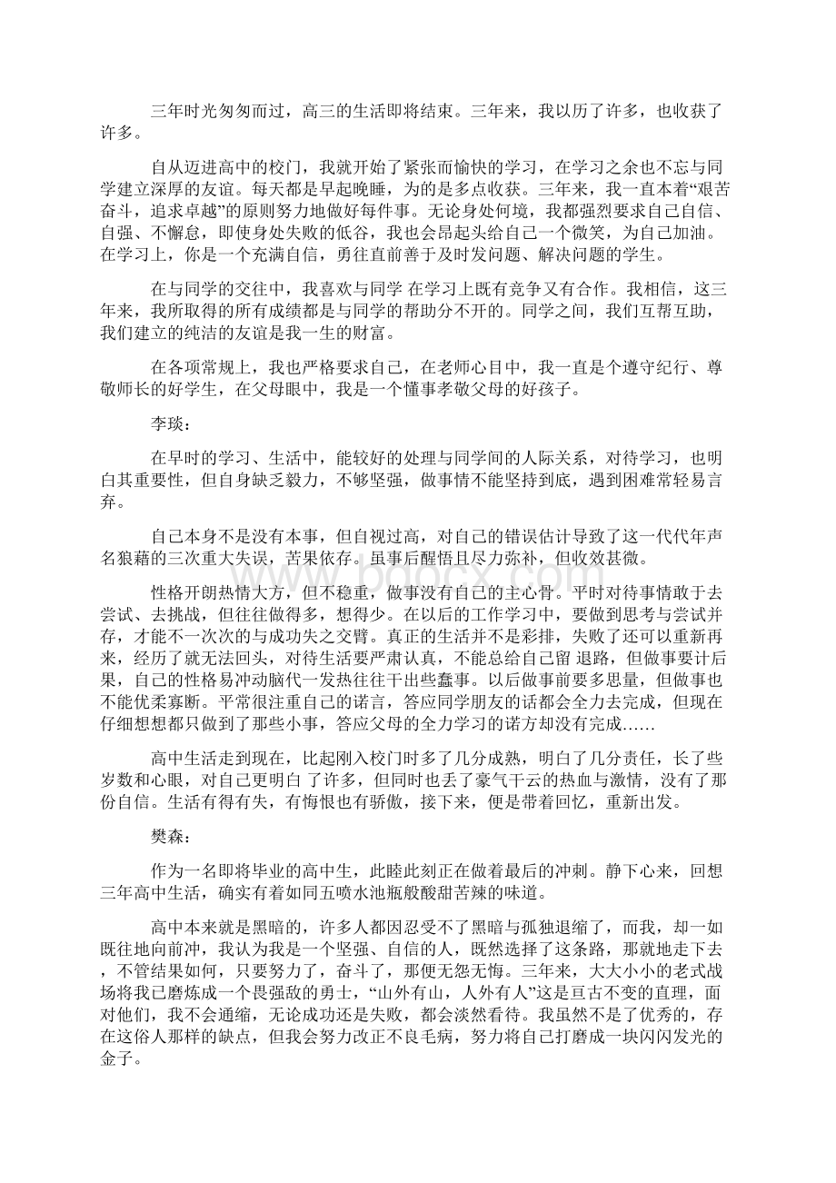 高三学生自我评价四精品教育doc.docx_第2页