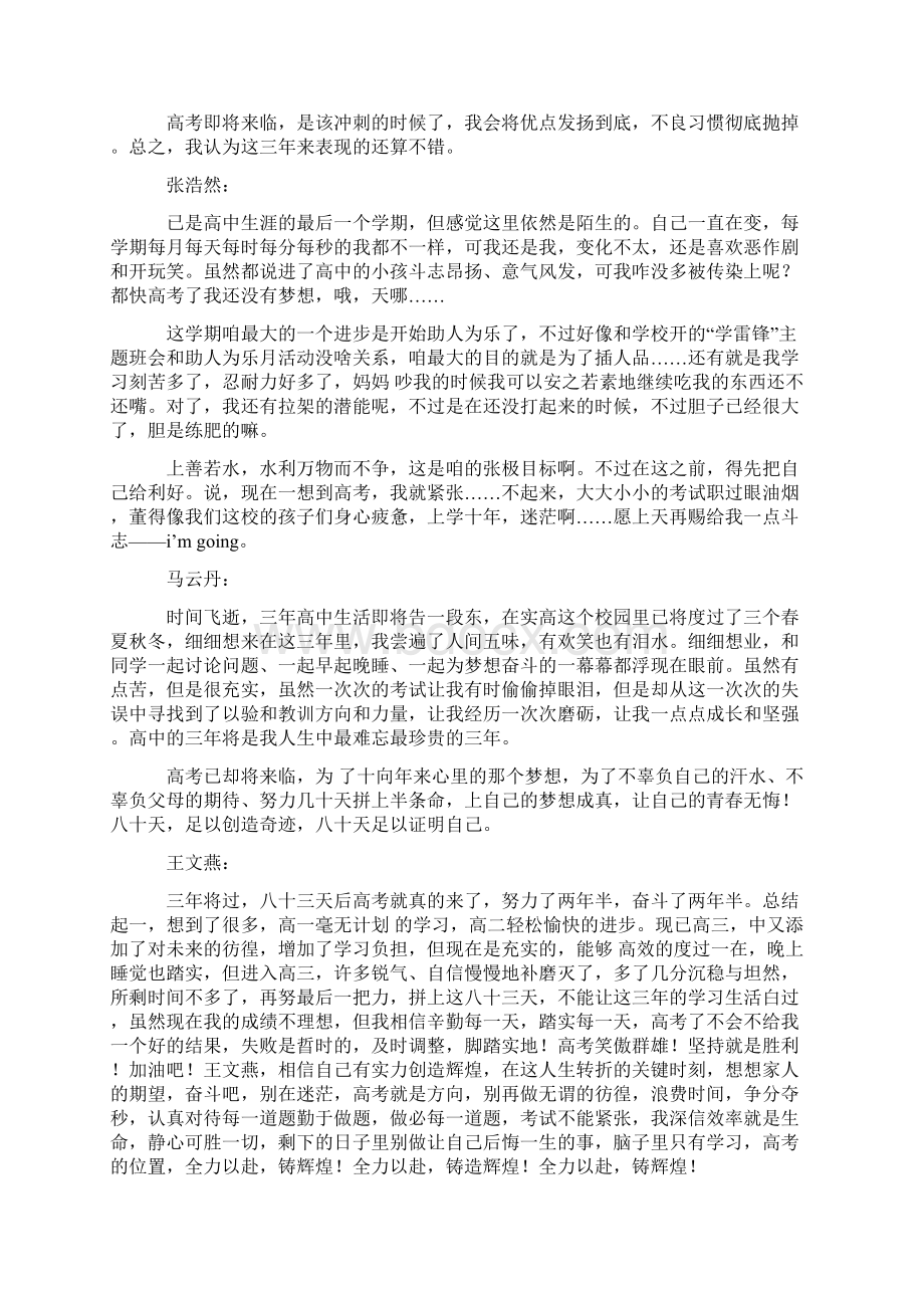 高三学生自我评价四精品教育doc.docx_第3页