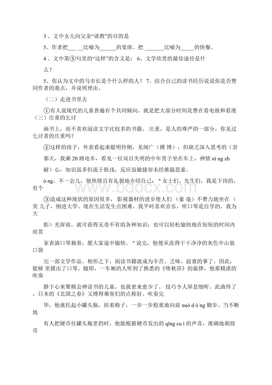 人教版小学六年级课外阅读练习题含答案Word文件下载.docx_第2页