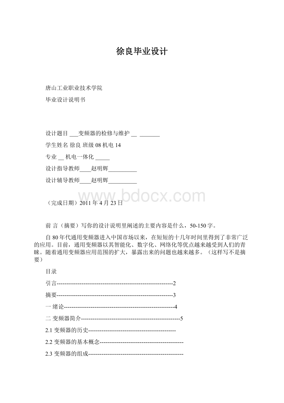 徐良毕业设计.docx_第1页