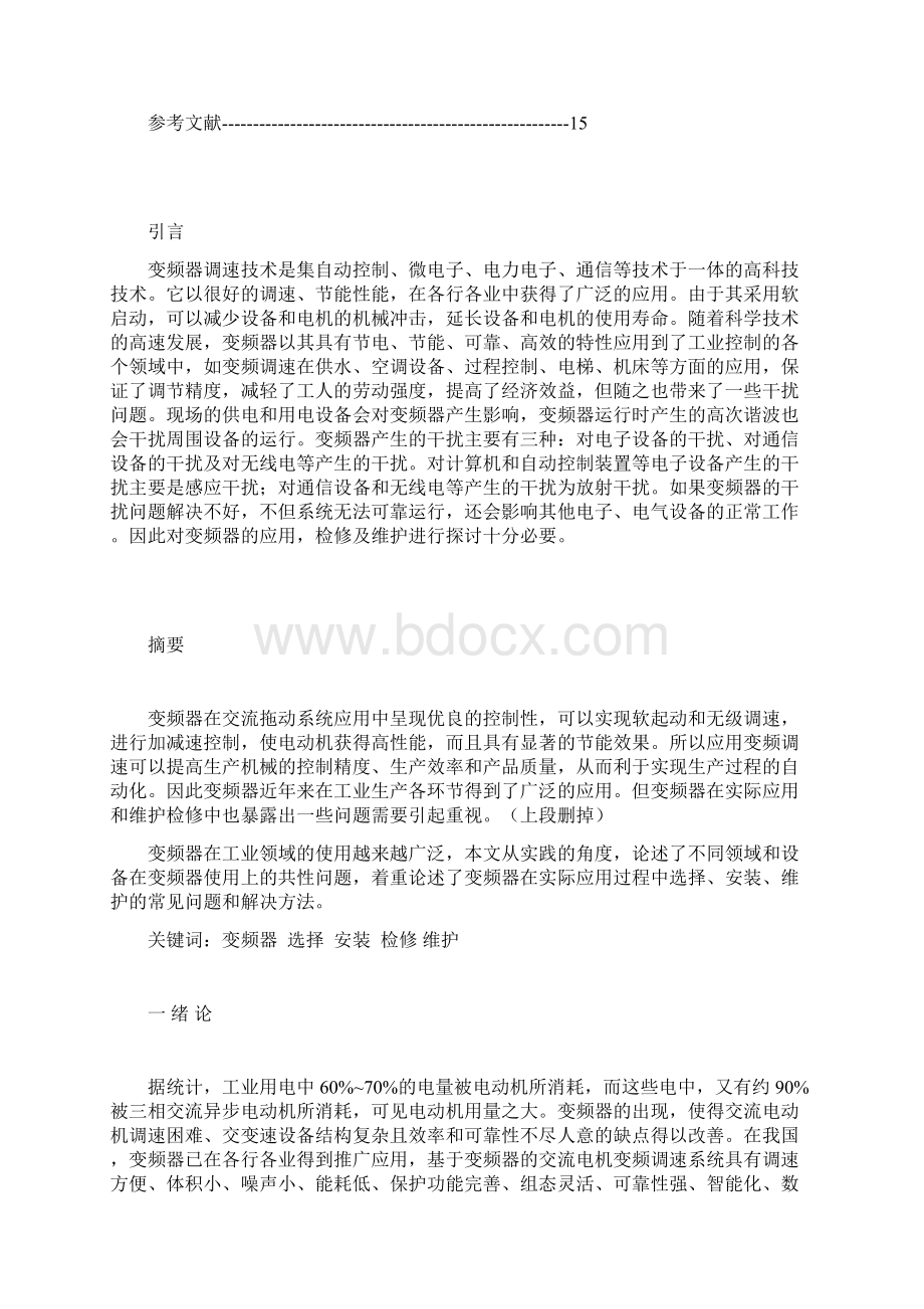 徐良毕业设计.docx_第3页