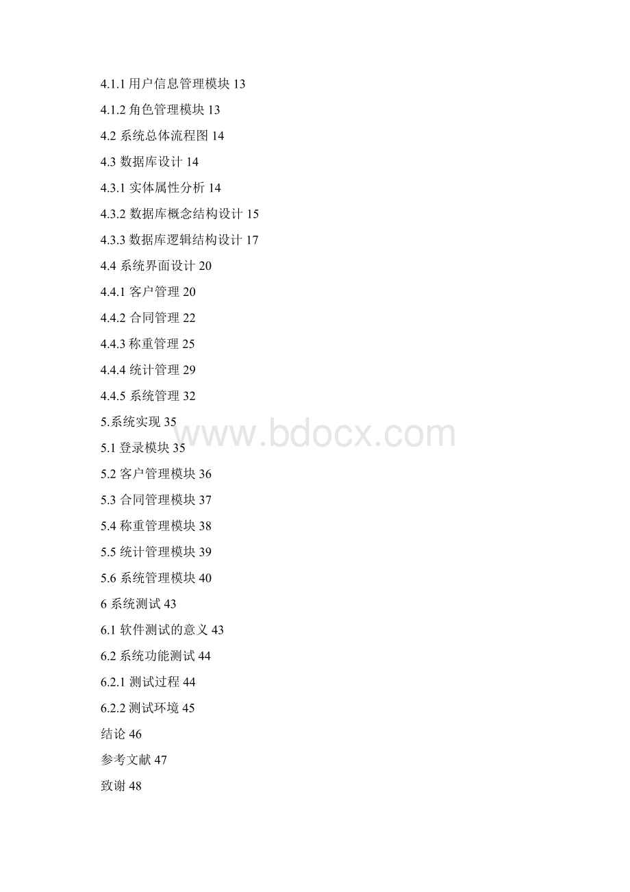 基于J2EE架构的企业煤炭销售管理系统毕业论文Word文档下载推荐.docx_第2页