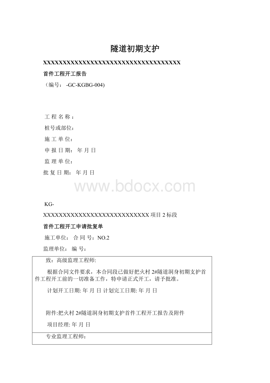 隧道初期支护.docx