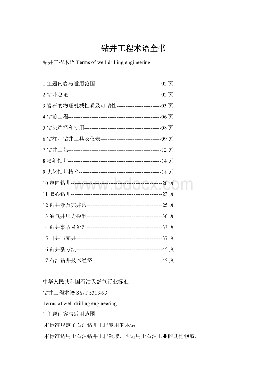钻井工程术语全书Word下载.docx_第1页