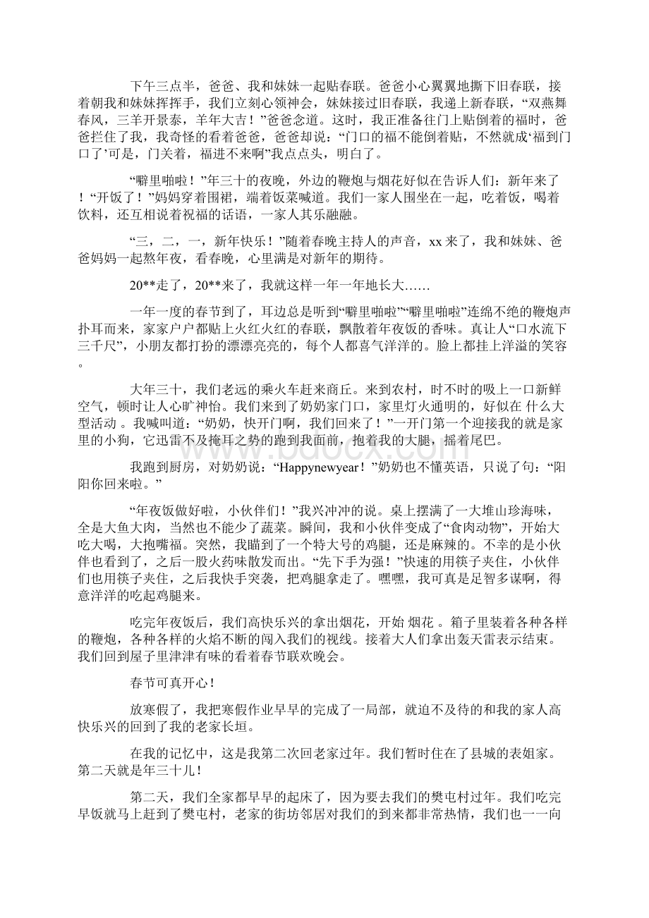 和春节有关的作文15篇文档格式.docx_第2页