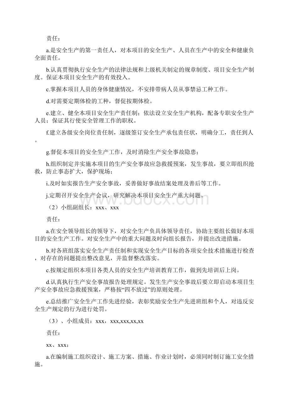 安全保证方案Word文档下载推荐.docx_第2页