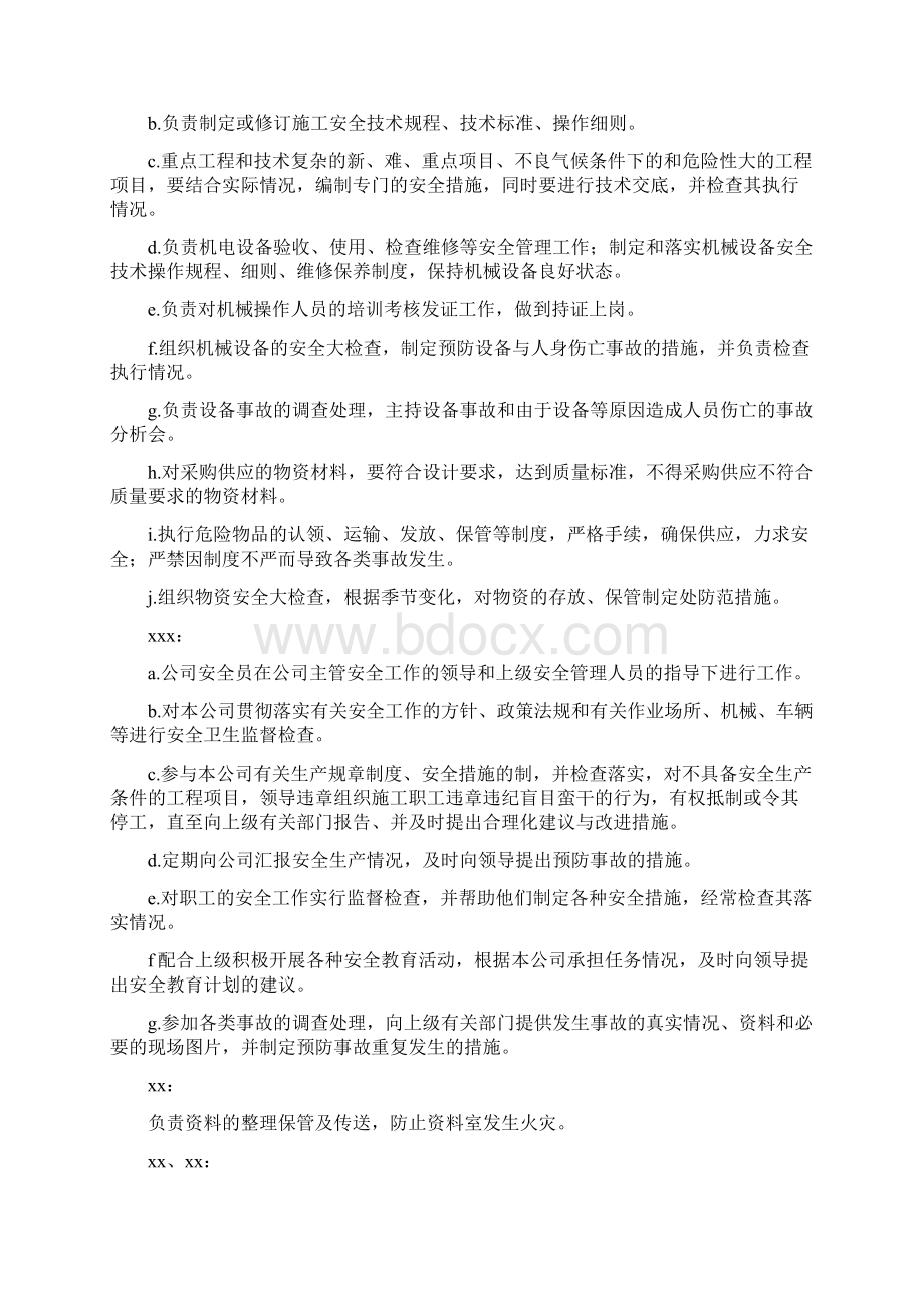 安全保证方案Word文档下载推荐.docx_第3页