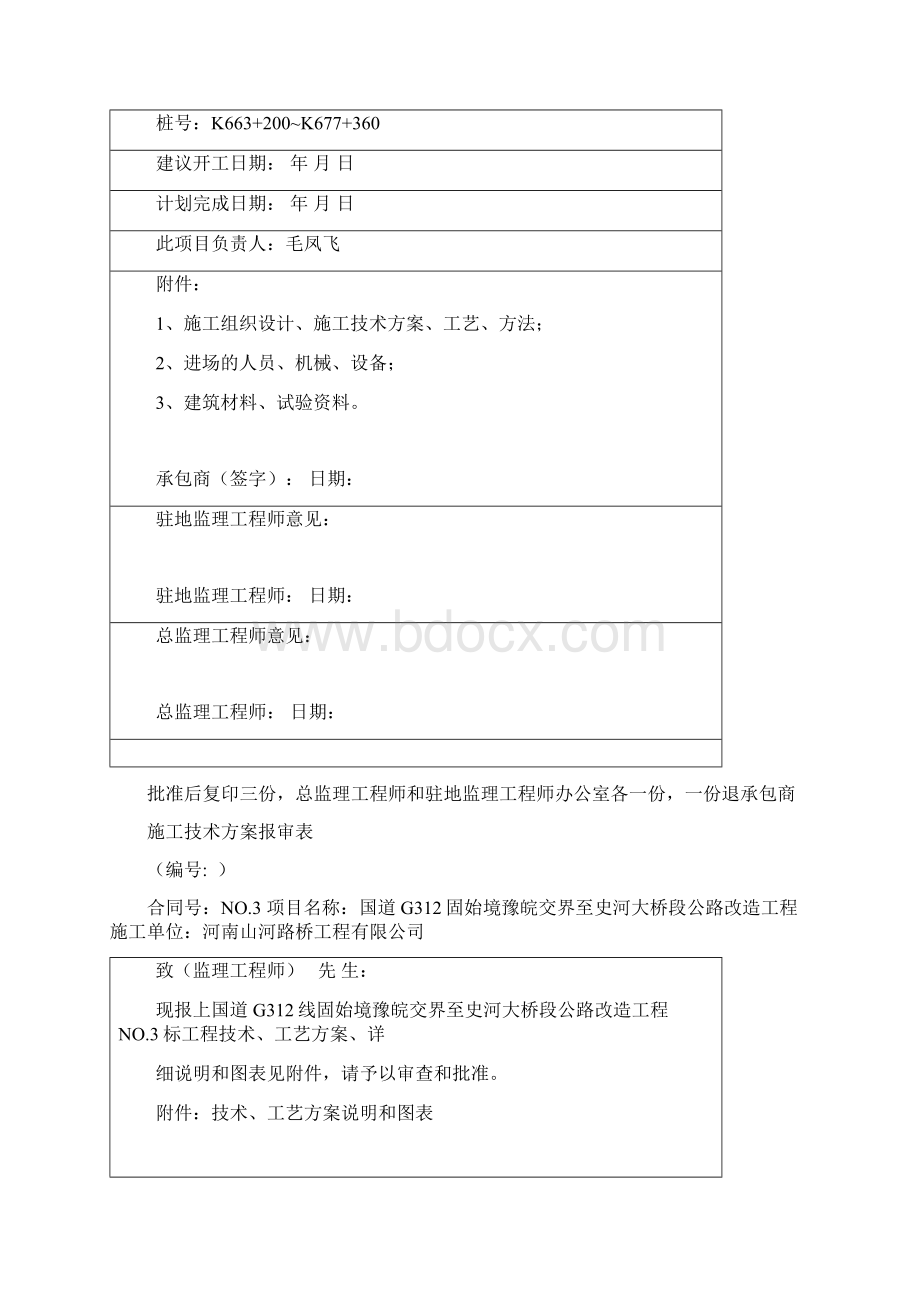 省道216线固始境总体开工报告.docx_第2页