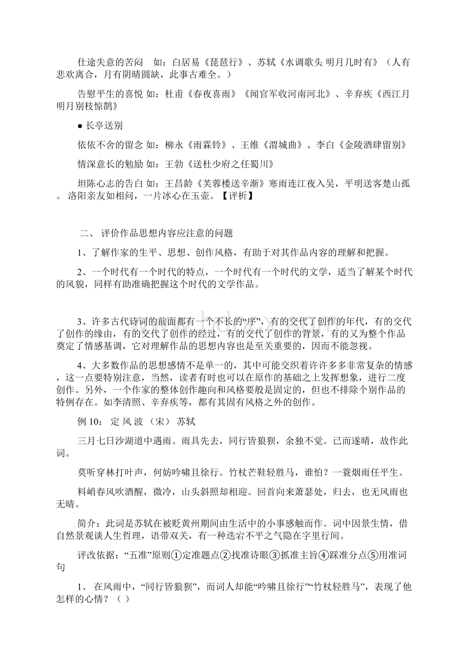 高考古诗词鉴赏之评价思想内容之一.docx_第3页