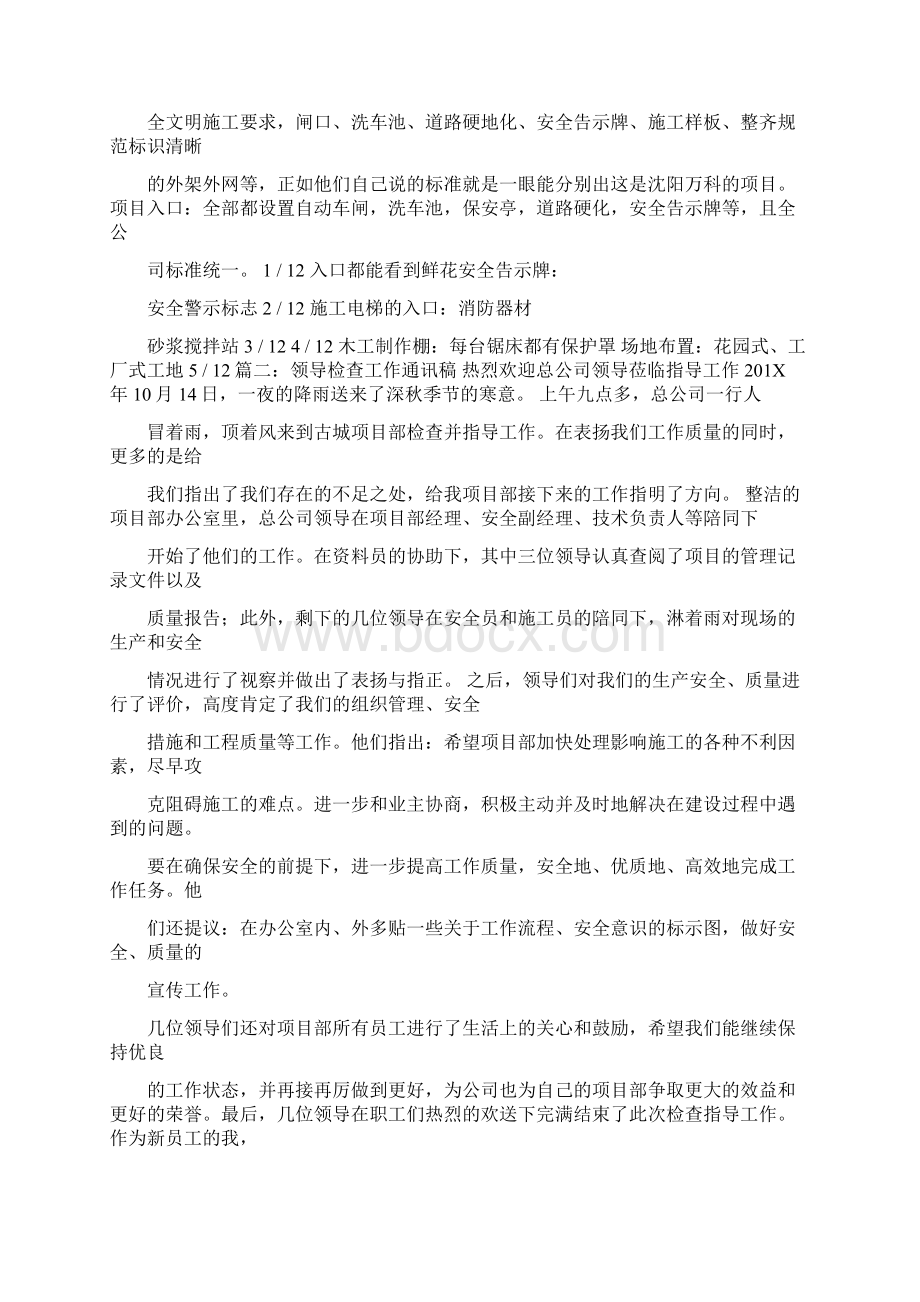 参考文档项目部领导检查指导通讯稿实用word文档 17页.docx_第2页