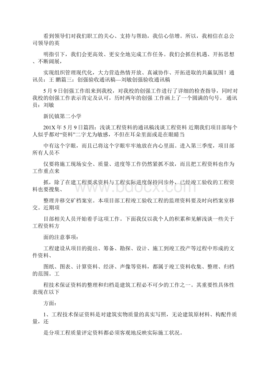 参考文档项目部领导检查指导通讯稿实用word文档 17页.docx_第3页