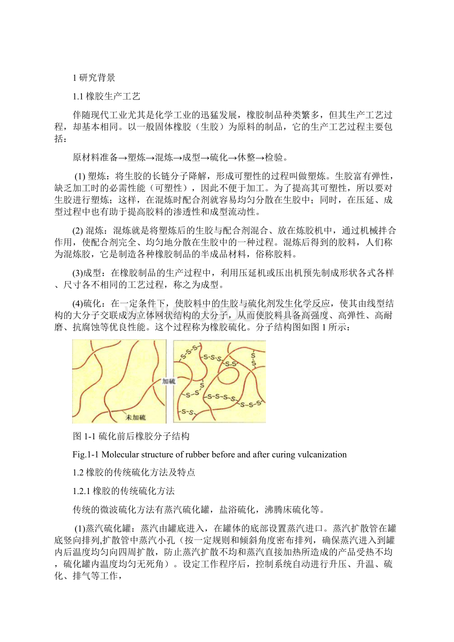 微波硫化橡胶高聚物解析.docx_第3页