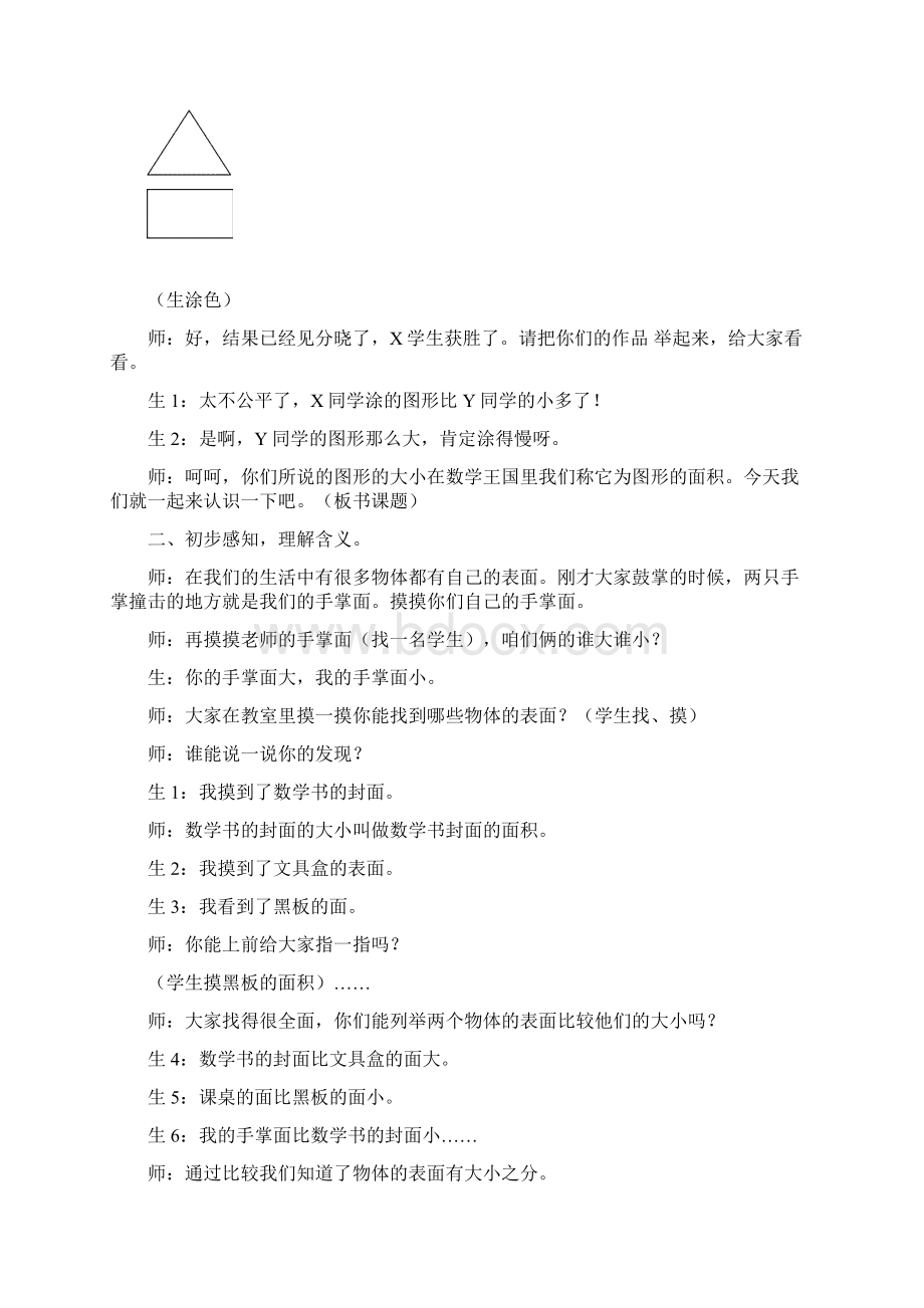 最新冀教版三年级数学下册《面积和面积单位》教案精品优质课一等奖教案Word文档格式.docx_第2页