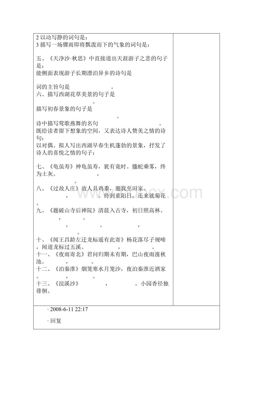 初中语文古文古诗背诵积累.docx_第2页