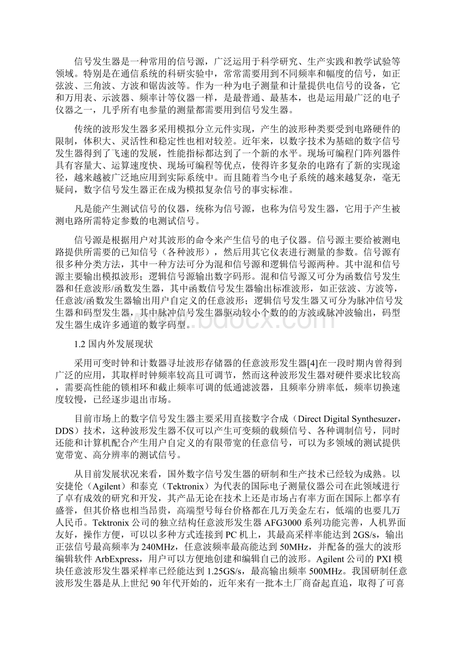 基于FPGA的数字信号发生器设计教材Word格式.docx_第2页