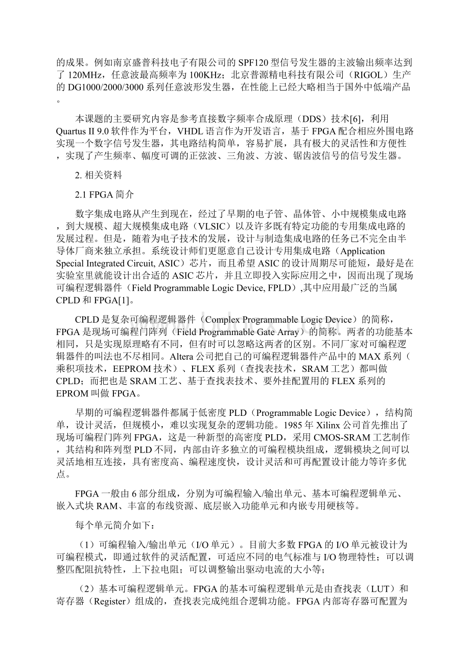 基于FPGA的数字信号发生器设计教材Word格式.docx_第3页