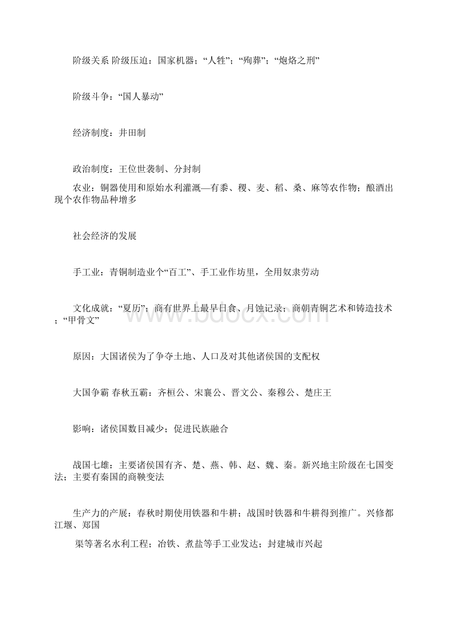 高三历史教案中学历史教材资源专题1 最新Word文档下载推荐.docx_第2页