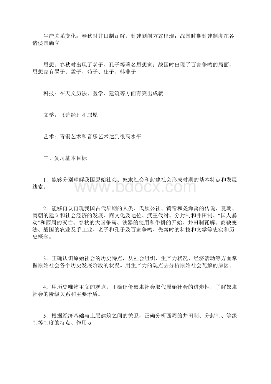 高三历史教案中学历史教材资源专题1 最新Word文档下载推荐.docx_第3页