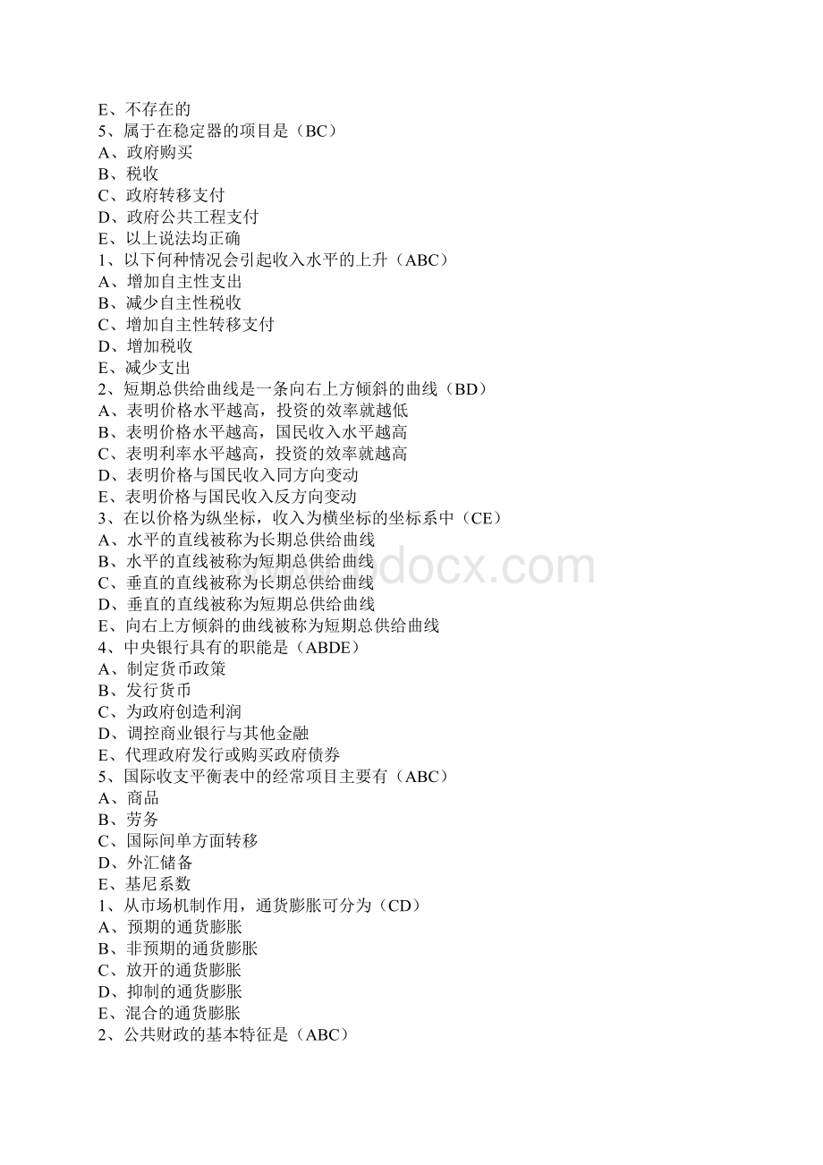 电大会计本科考试必备3西方经济学多选题二.docx_第3页