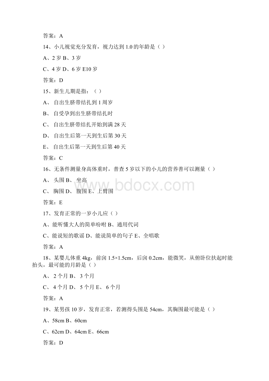 儿科保健知识竞赛题库及答案共500题.docx_第3页