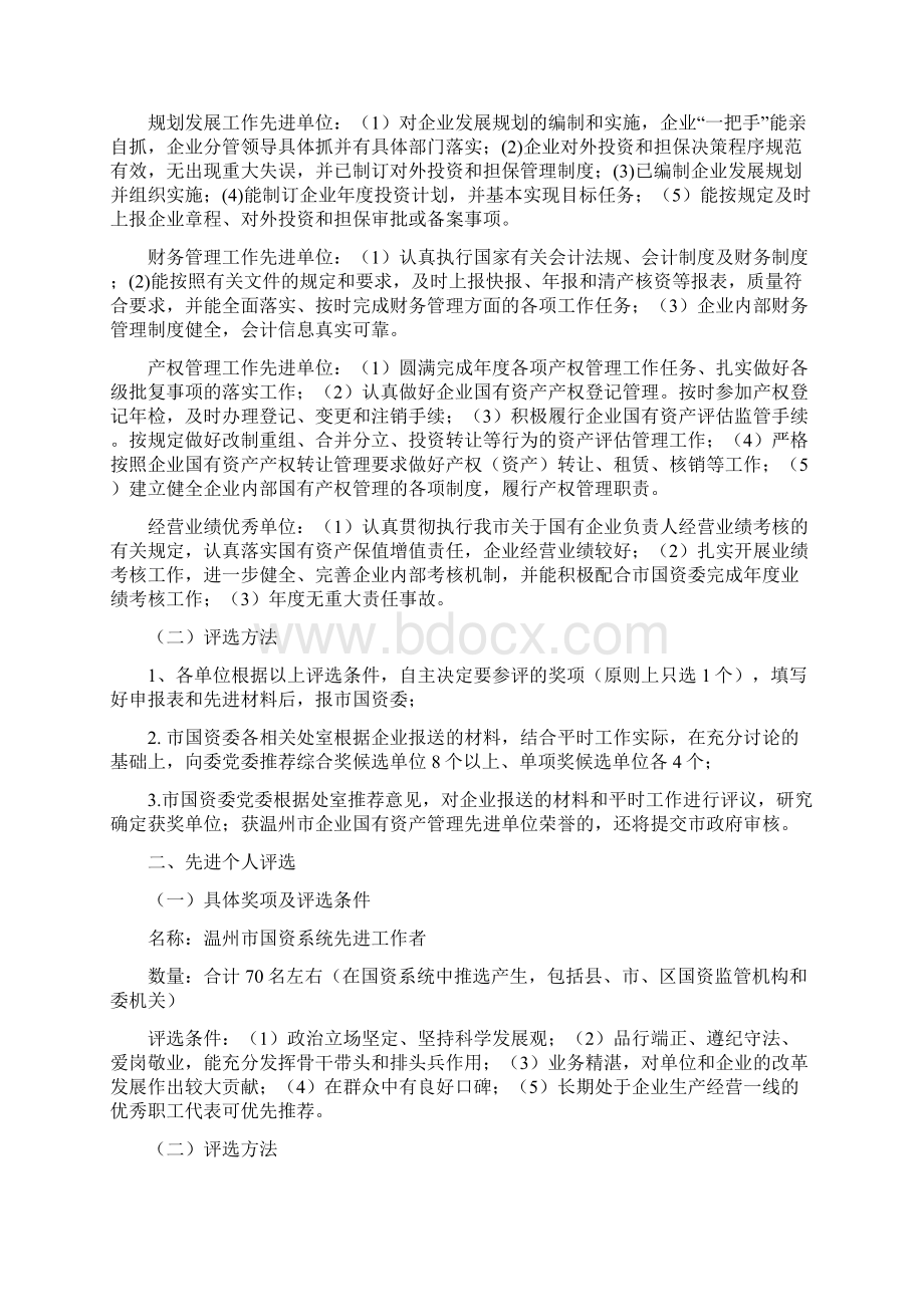 温国资委党委66 号Word格式.docx_第2页