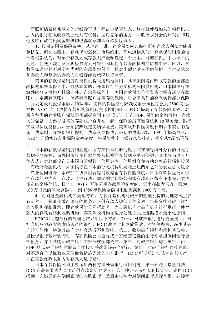 存款保险制度3Word文件下载.docx_第3页