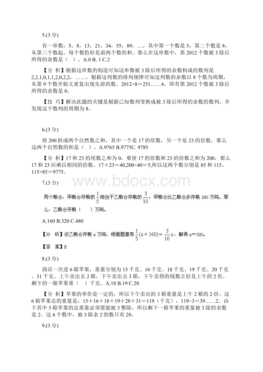 春华师附中小升初数学模拟试题训练1.docx_第2页