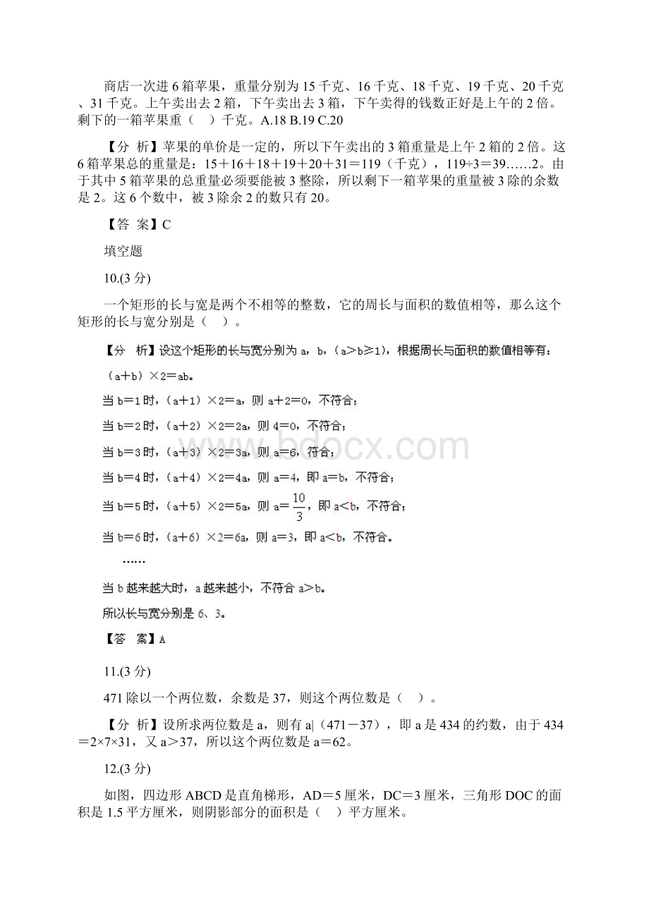 春华师附中小升初数学模拟试题训练1.docx_第3页