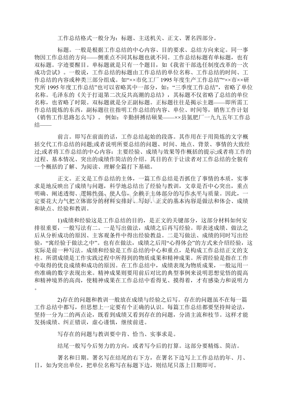 销售工作思路精选多篇.docx_第2页