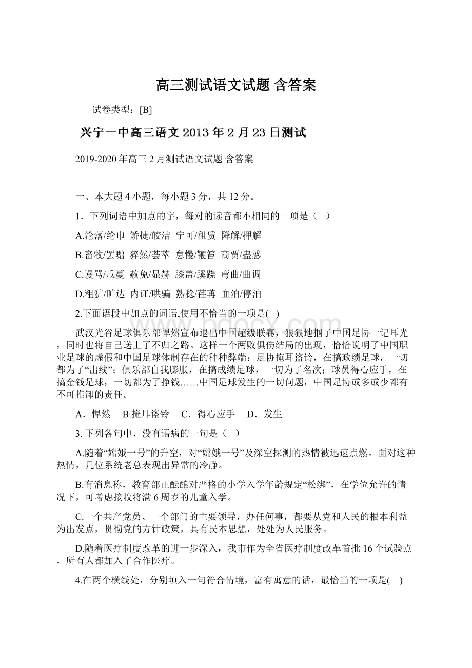 高三测试语文试题 含答案.docx_第1页