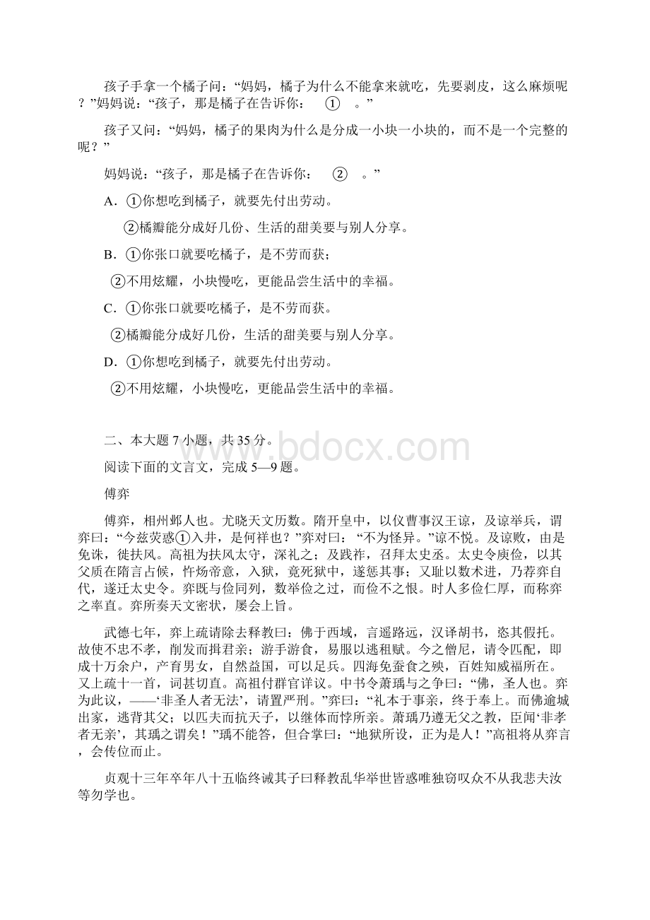 高三测试语文试题 含答案.docx_第2页