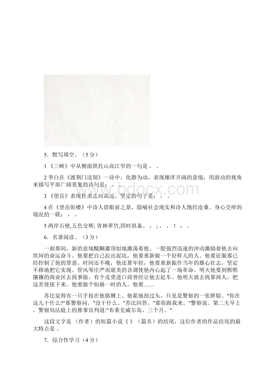 胜利一中学年第一学期九年级语文期末试题及答案Word文件下载.docx_第2页