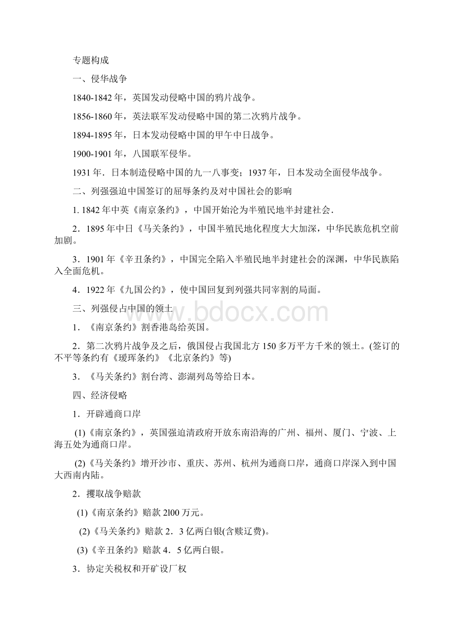 历史专题1.docx_第2页